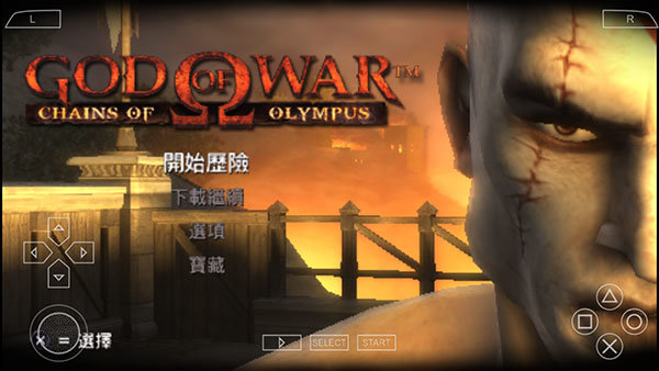psp战神奥林匹斯之链移植版