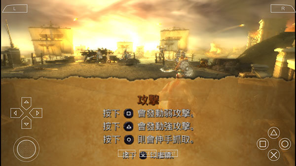 psp战神奥林匹斯之链移植版