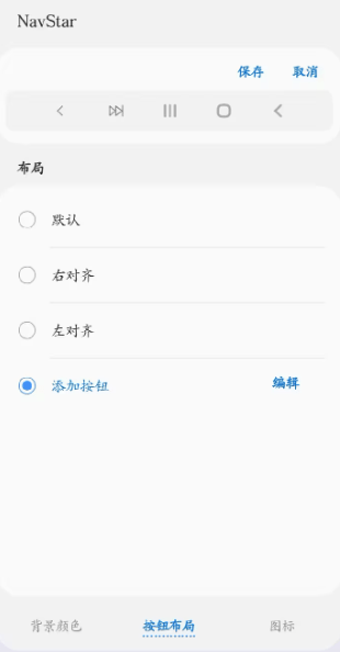 三星navstar导航栏