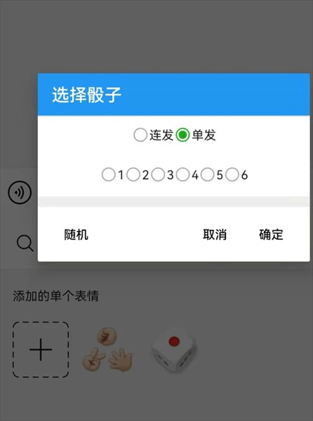 微信骰子点数控制器