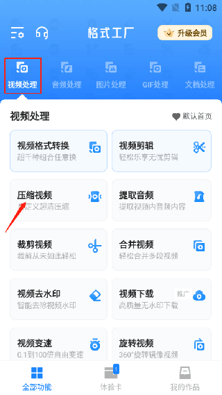 格式化工厂