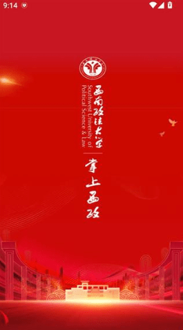 掌上西政