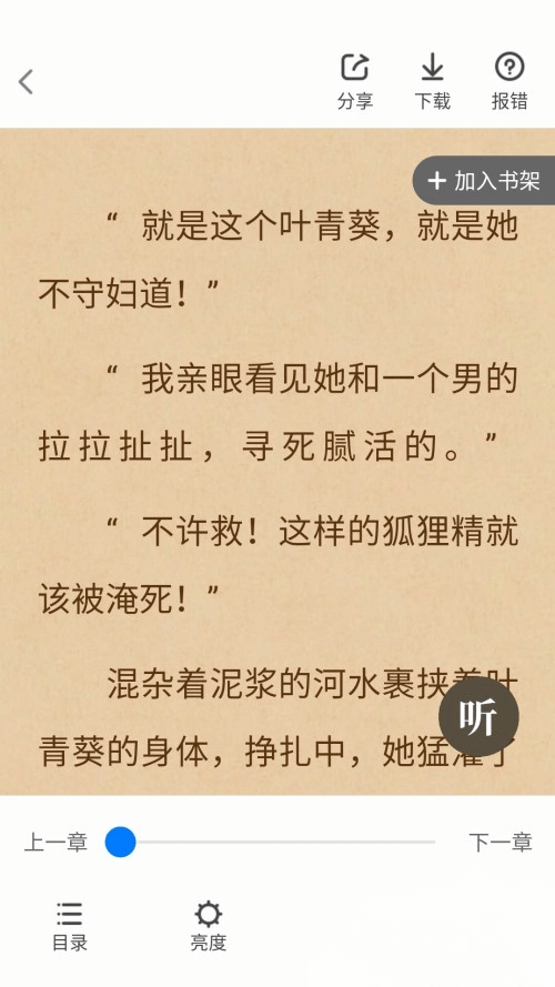 六月听书