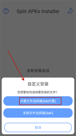 SAI安装器