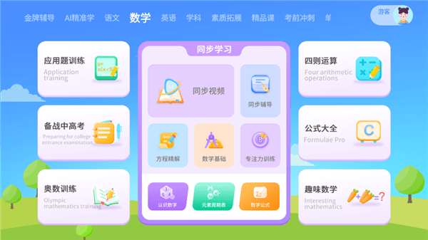 学生平板