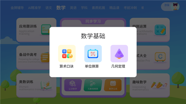 学生平板