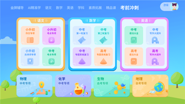 学生平板