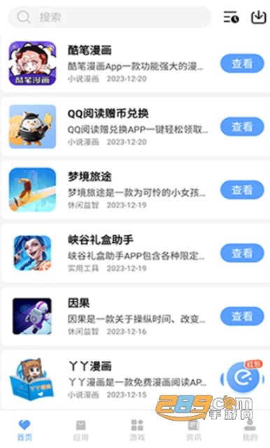 我爱软件库