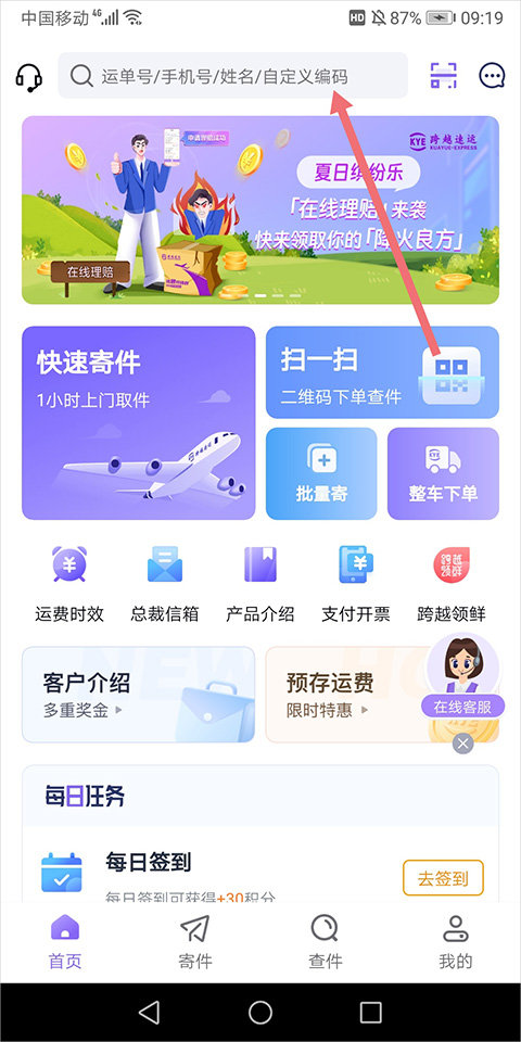 跨越物流