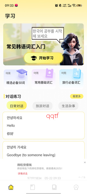 韩语词典