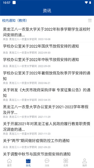 八一农大