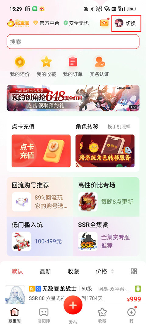 大话西游2藏宝阁经典版