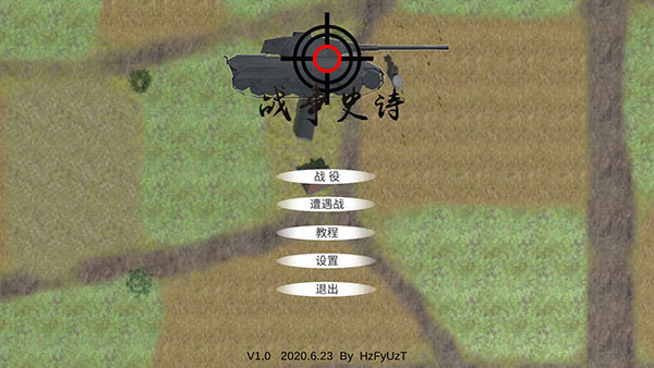 战争史诗