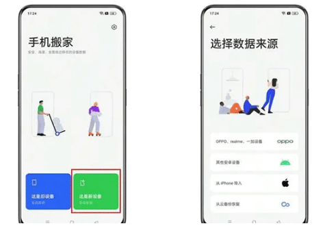 OPPO手机搬家