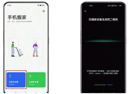 OPPO手机搬家