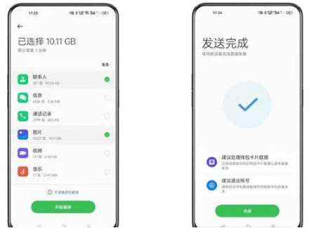 OPPO手机搬家