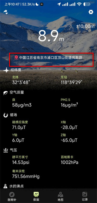 指南针Pro