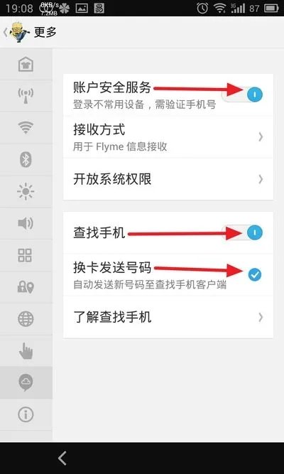 魅族云服务
