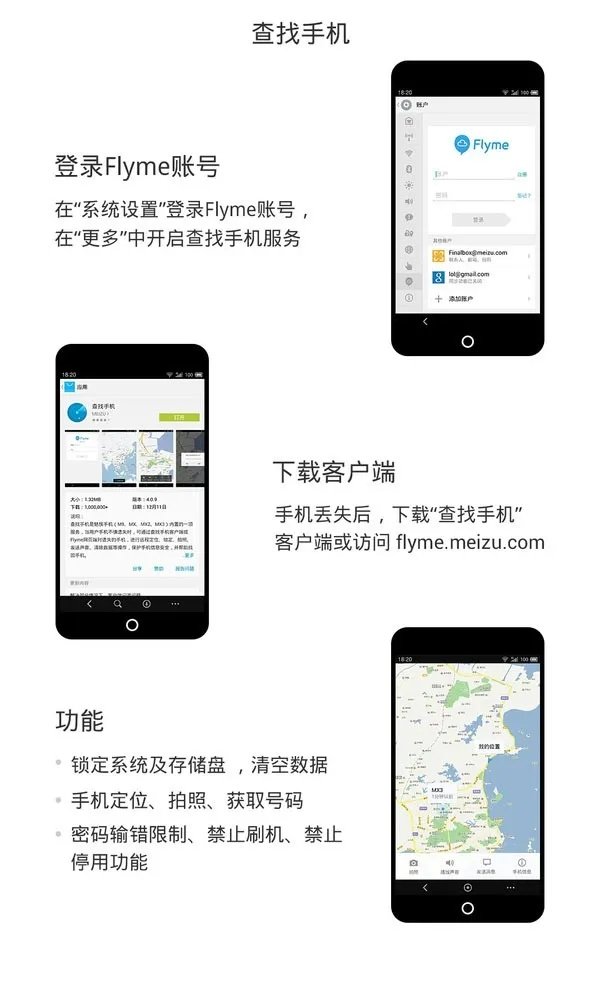魅族云服务