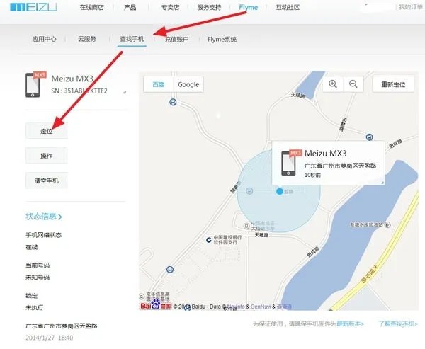 魅族云服务