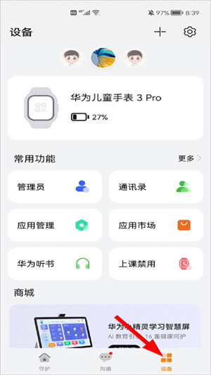 华为儿童手表