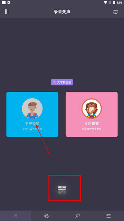 专业变声器