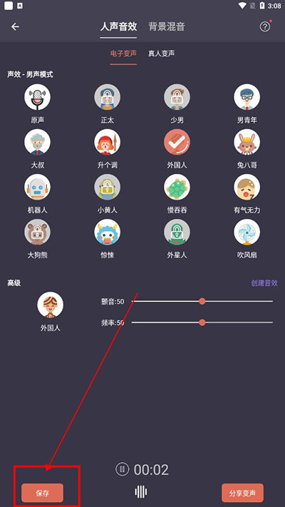 专业变声器