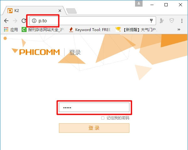 斐讯路由器