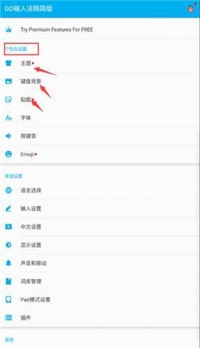 GO输入法精简版