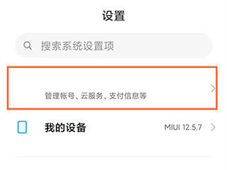 小米账号