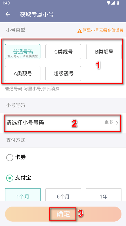 阿里小号
