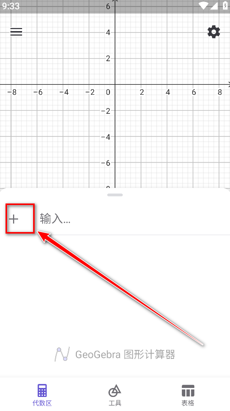 geogebra图形计算器