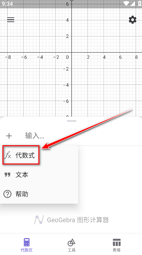 geogebra图形计算器