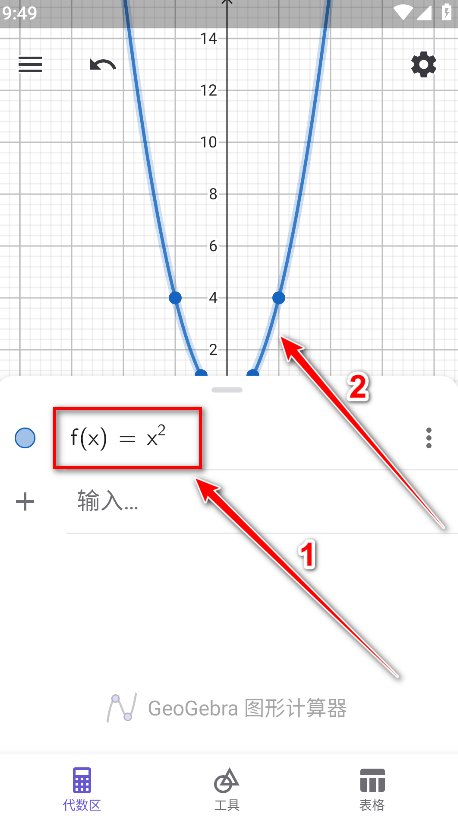 geogebra图形计算器
