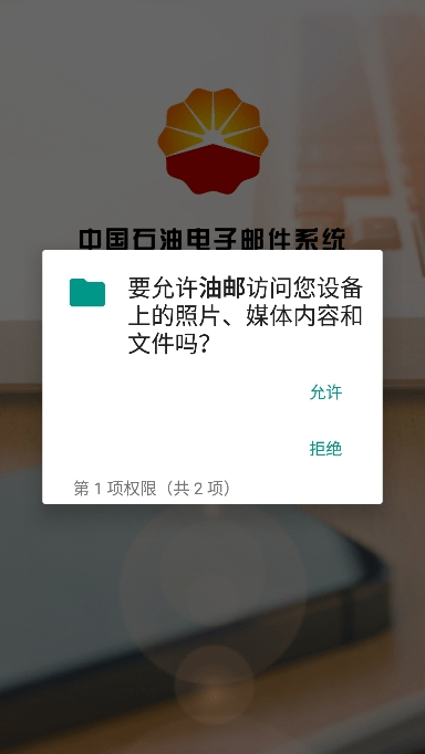中石油邮箱