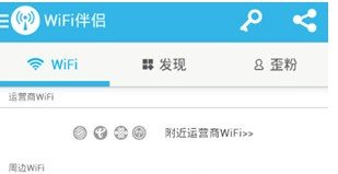 WiFi伴侣
