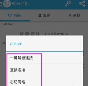 WiFi伴侣