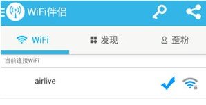 WiFi伴侣