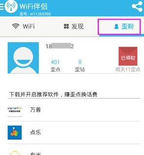 WiFi伴侣