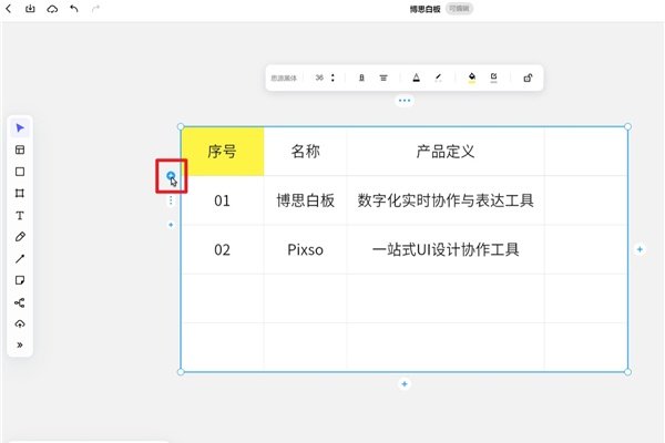 博思白板
