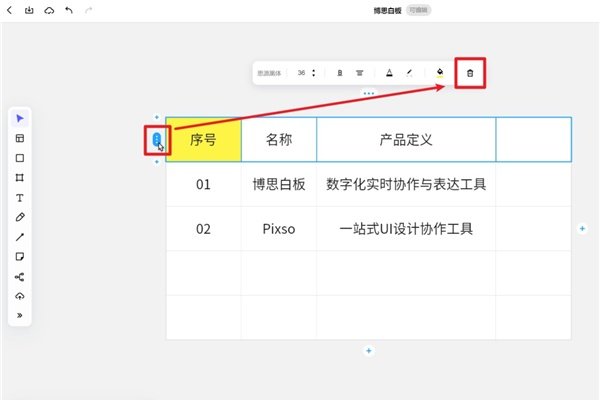 博思白板