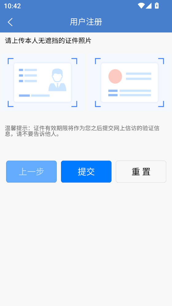 国家信访局