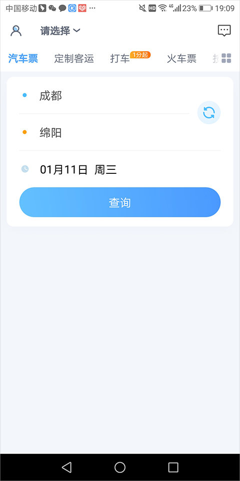 四川汽车票务网