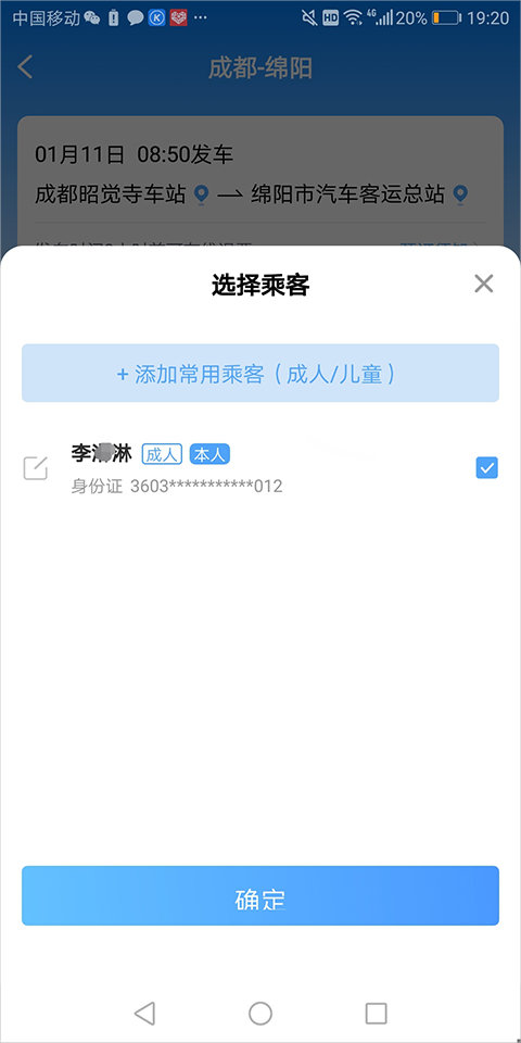 四川汽车票务网