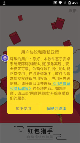 红包猎手
