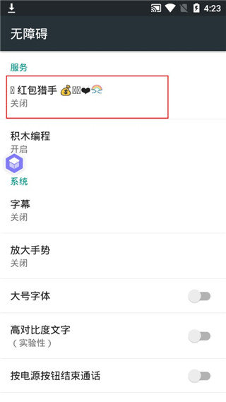 红包猎手