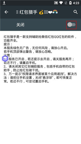 红包猎手