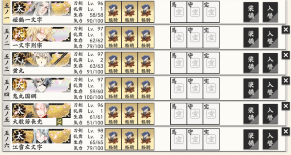 刀剑乱舞日服