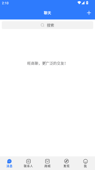 旺商聊