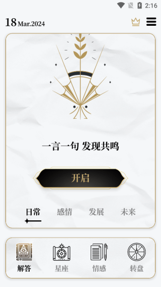 解答之书